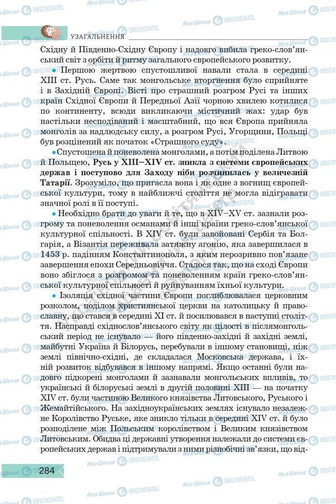 Підручники Історія України 7 клас сторінка 284