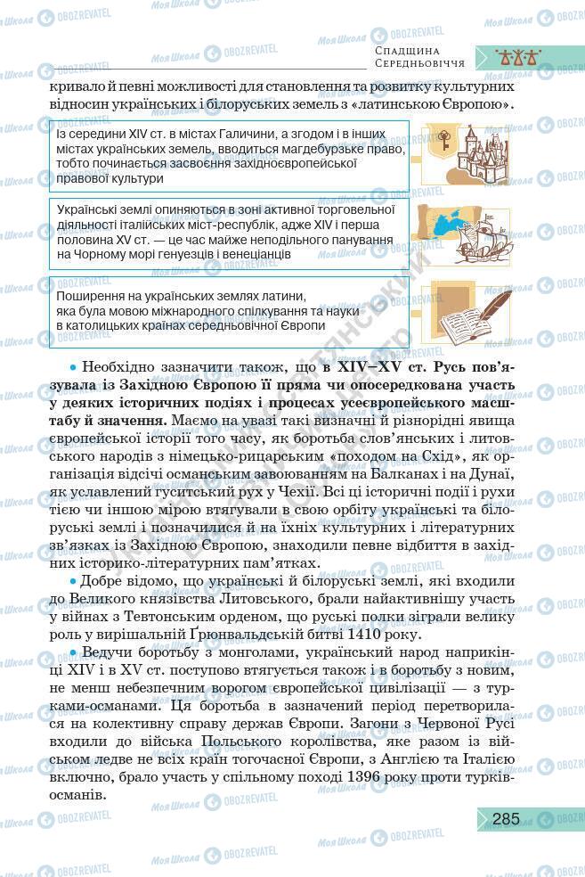 Підручники Історія України 7 клас сторінка 285