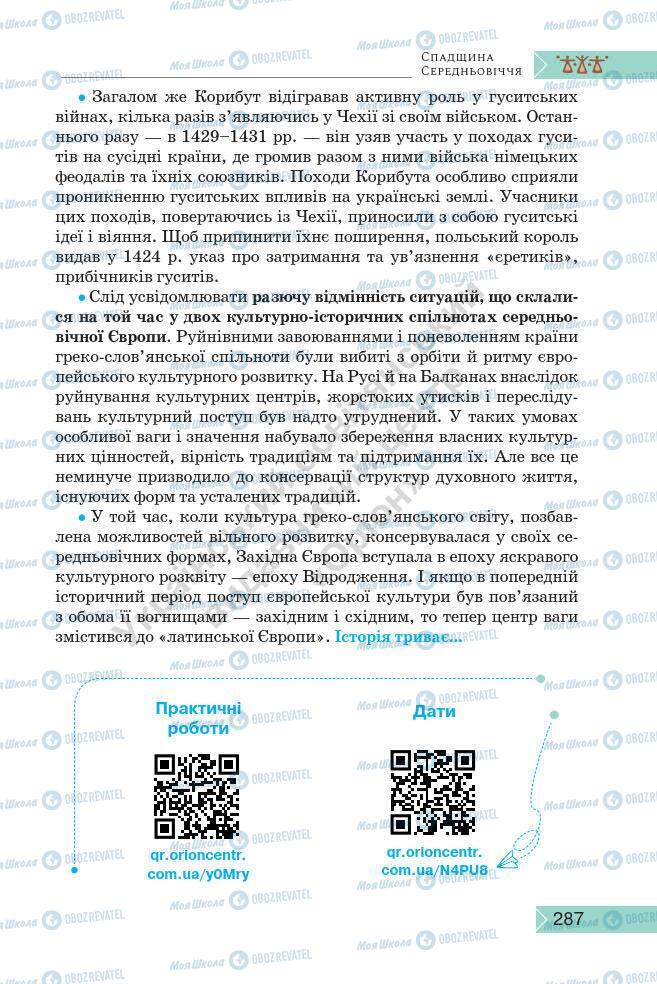 Підручники Історія України 7 клас сторінка 287