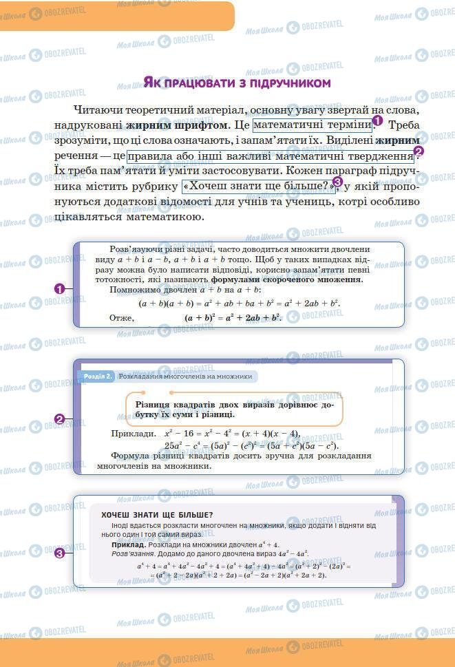 Підручники Алгебра 7 клас сторінка 4