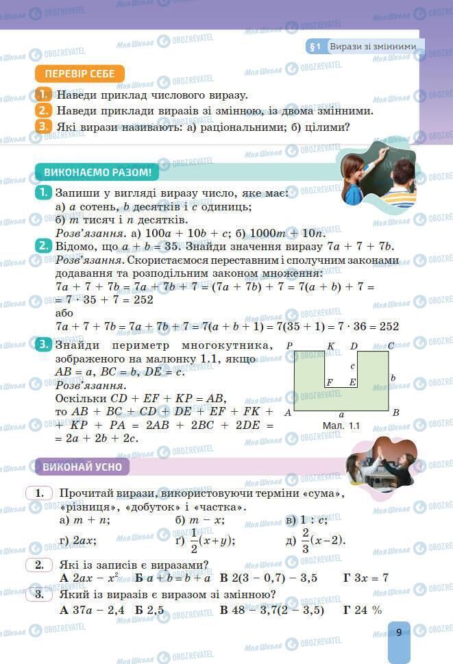 Підручники Алгебра 7 клас сторінка 9