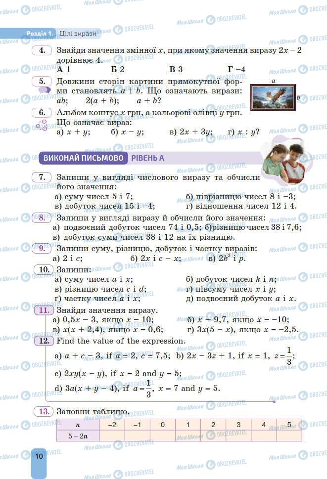 Учебники Алгебра 7 класс страница 10