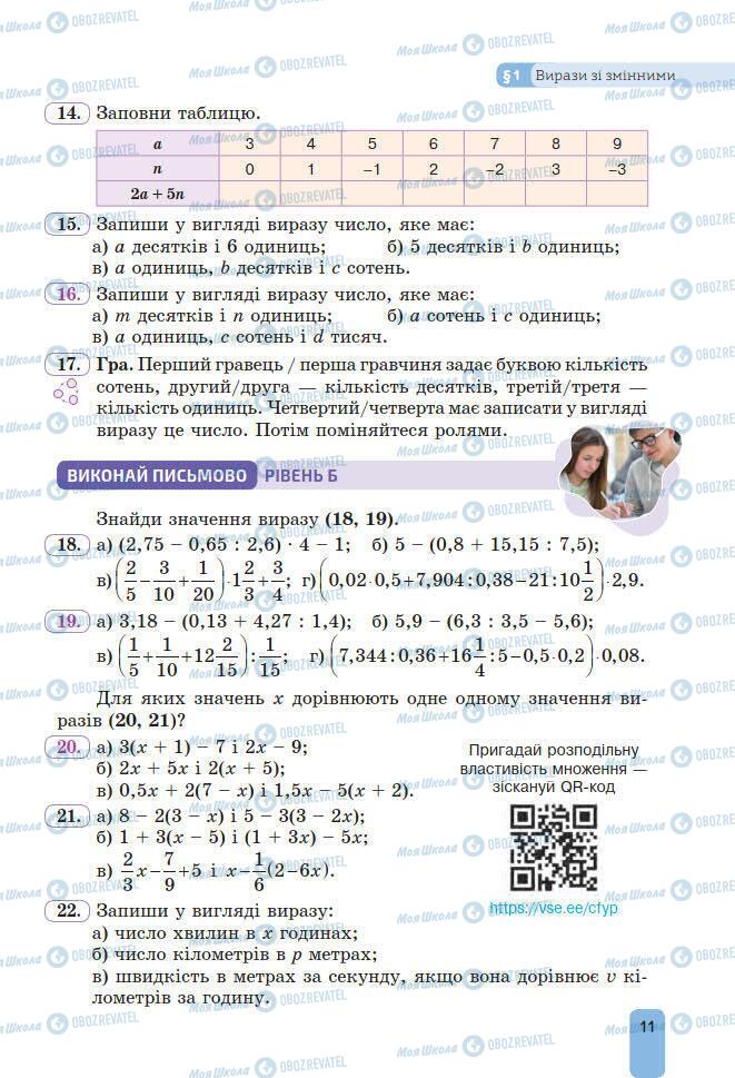 Підручники Алгебра 7 клас сторінка 11