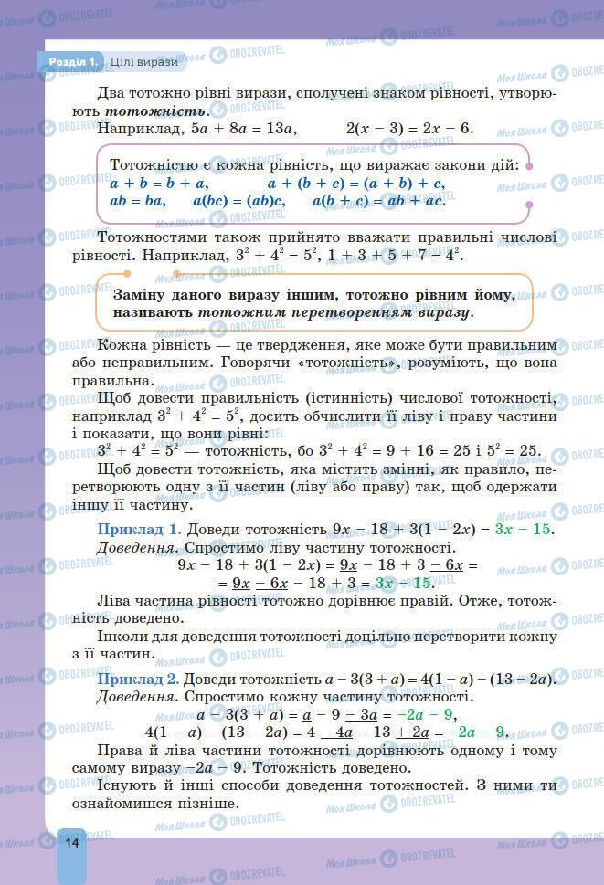 Підручники Алгебра 7 клас сторінка 14