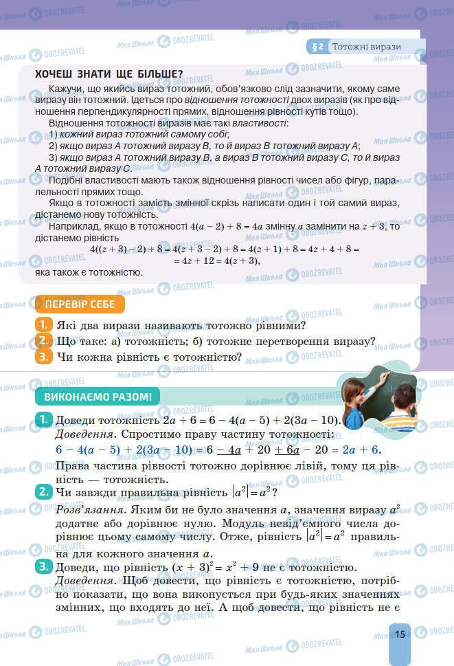 Підручники Алгебра 7 клас сторінка 15