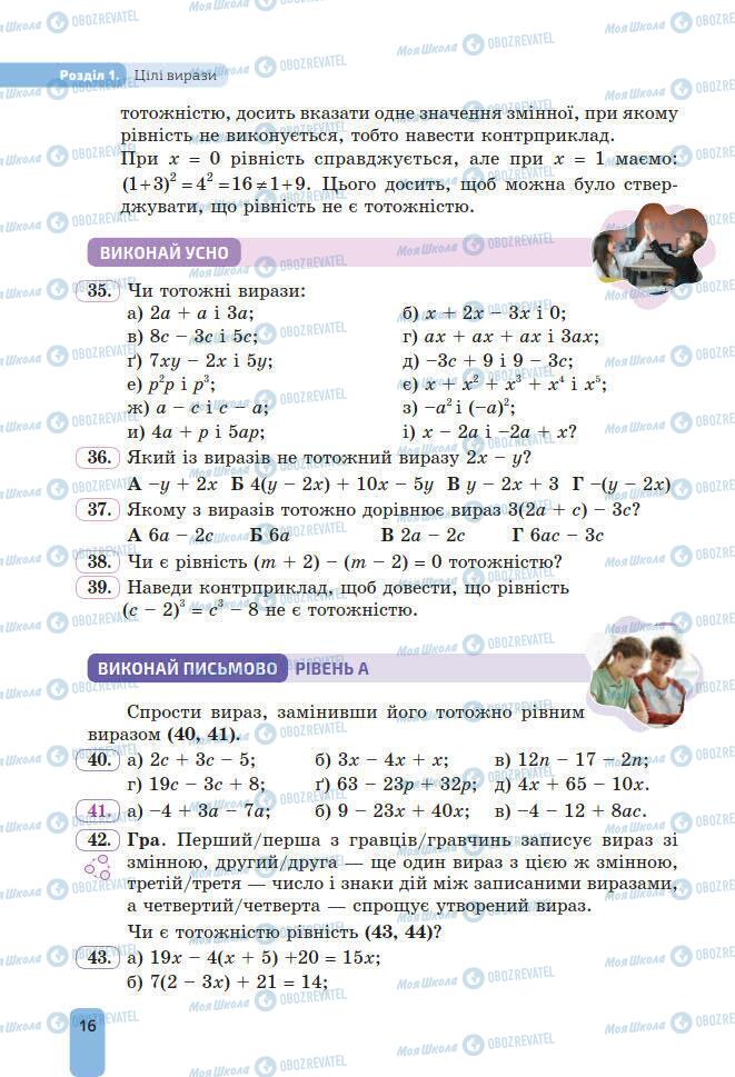 Підручники Алгебра 7 клас сторінка 16