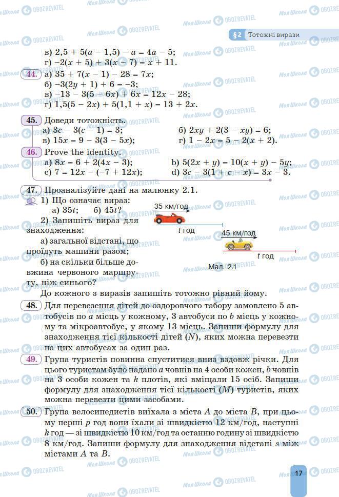 Підручники Алгебра 7 клас сторінка 17