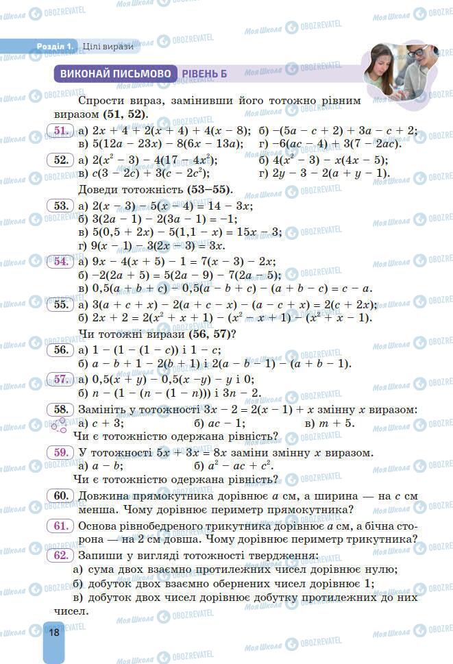 Учебники Алгебра 7 класс страница 18