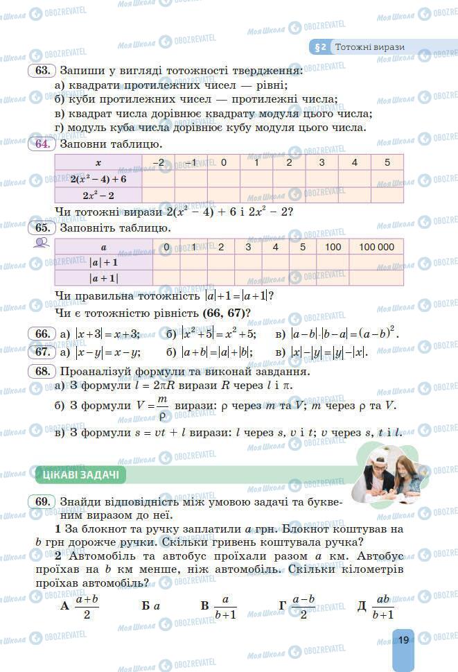 Підручники Алгебра 7 клас сторінка 19