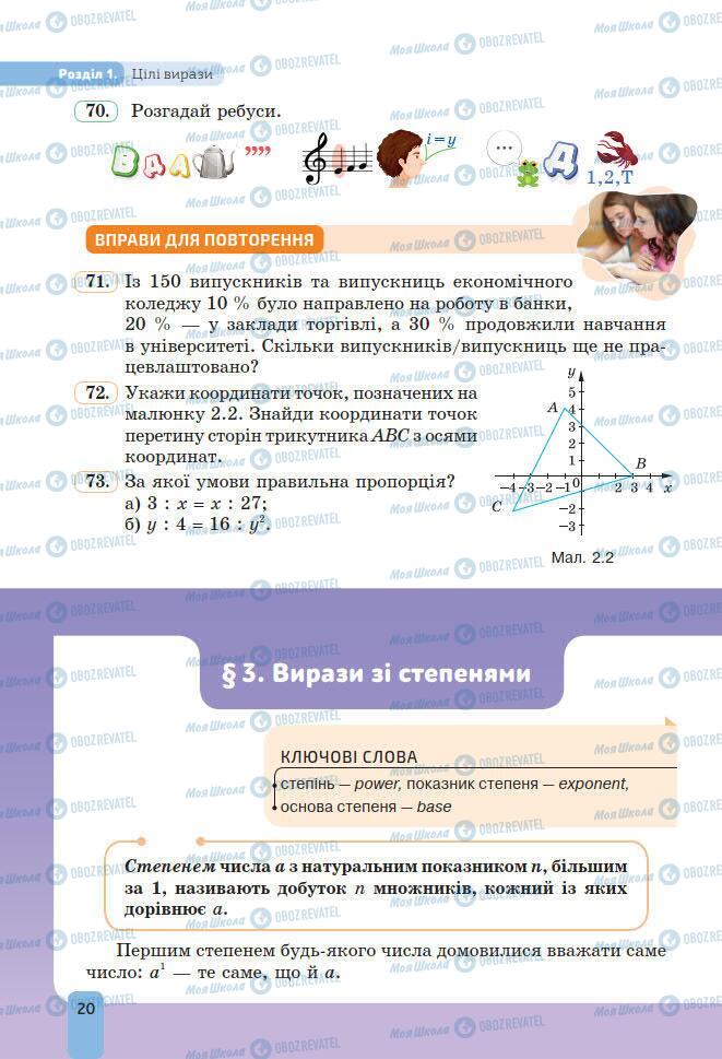 Підручники Алгебра 7 клас сторінка 20