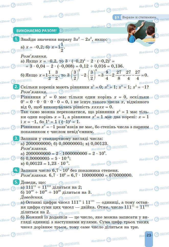 Підручники Алгебра 7 клас сторінка 23