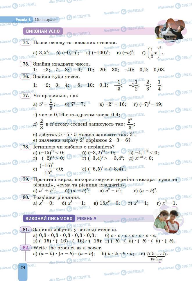 Підручники Алгебра 7 клас сторінка 24