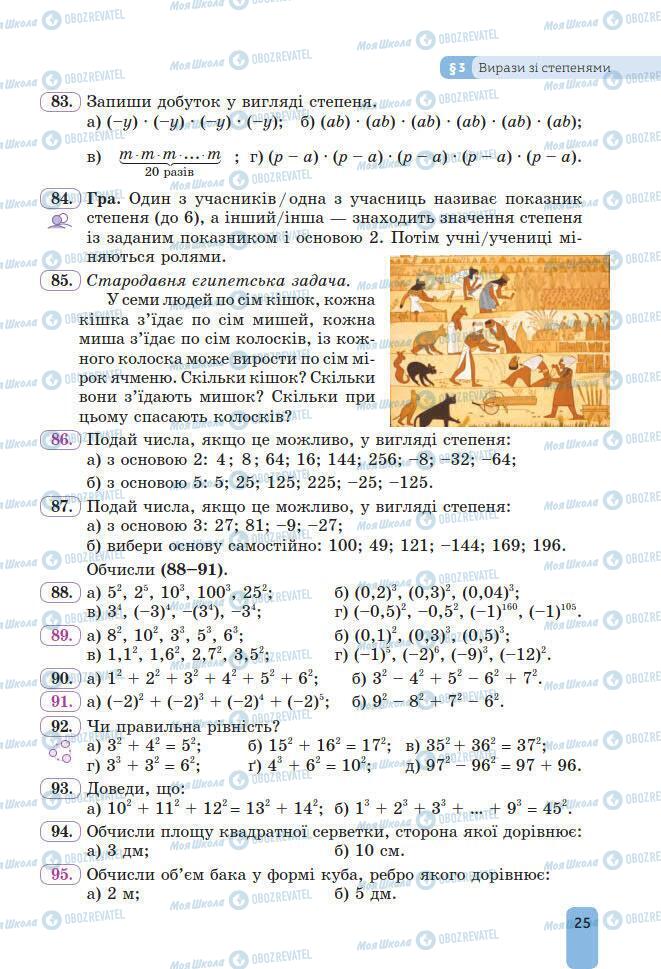 Підручники Алгебра 7 клас сторінка 25