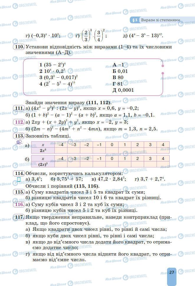 Підручники Алгебра 7 клас сторінка 27