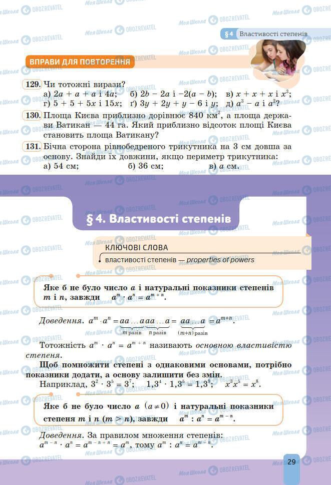 Підручники Алгебра 7 клас сторінка 29