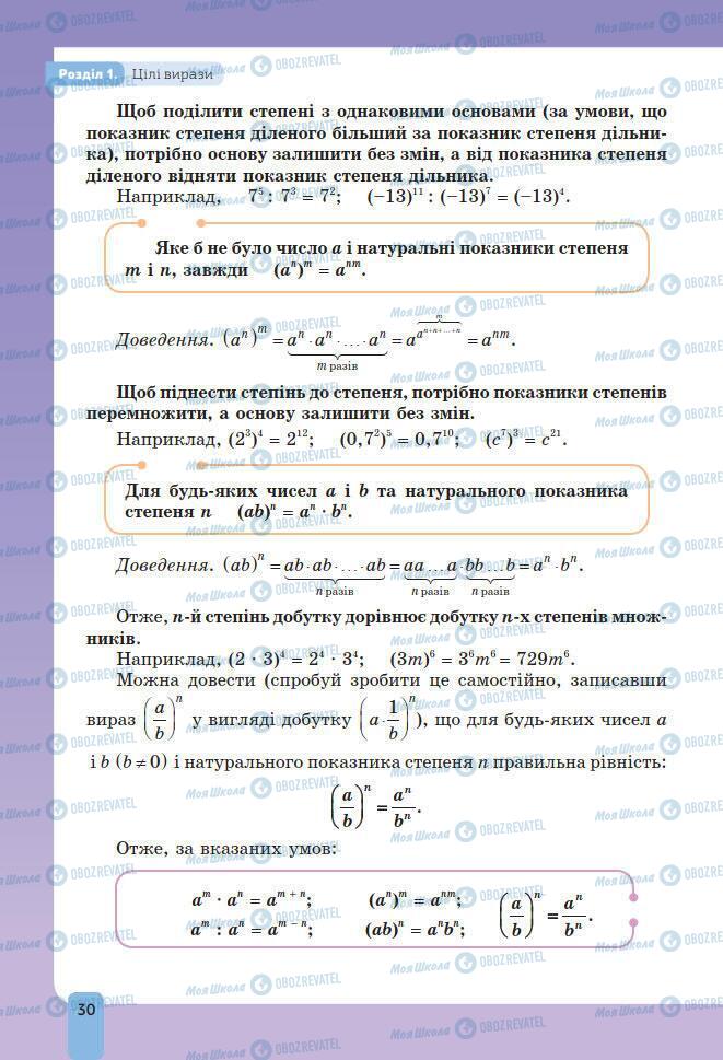 Учебники Алгебра 7 класс страница 30