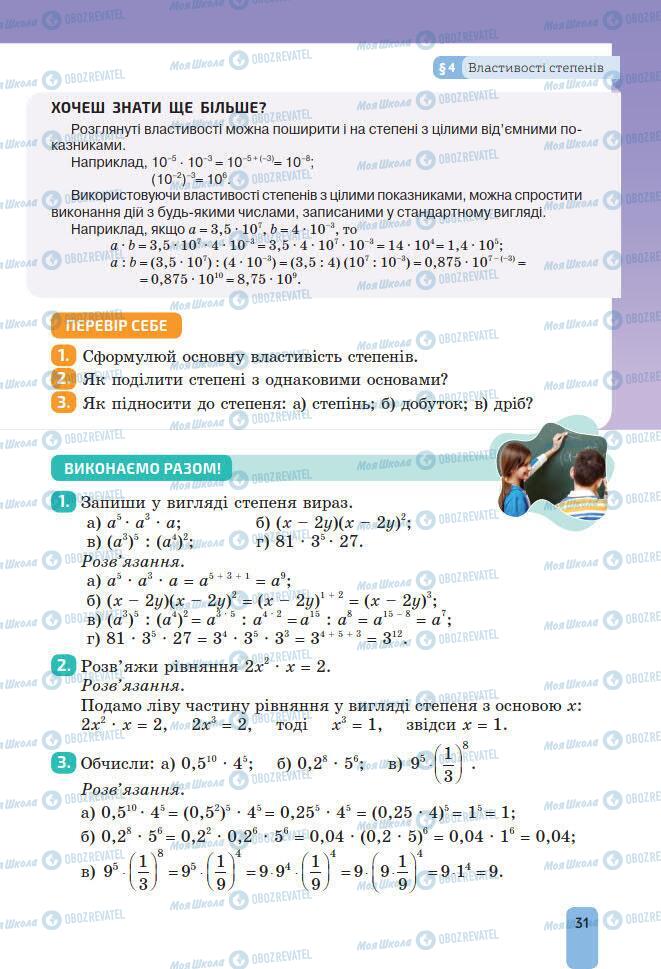 Підручники Алгебра 7 клас сторінка 31