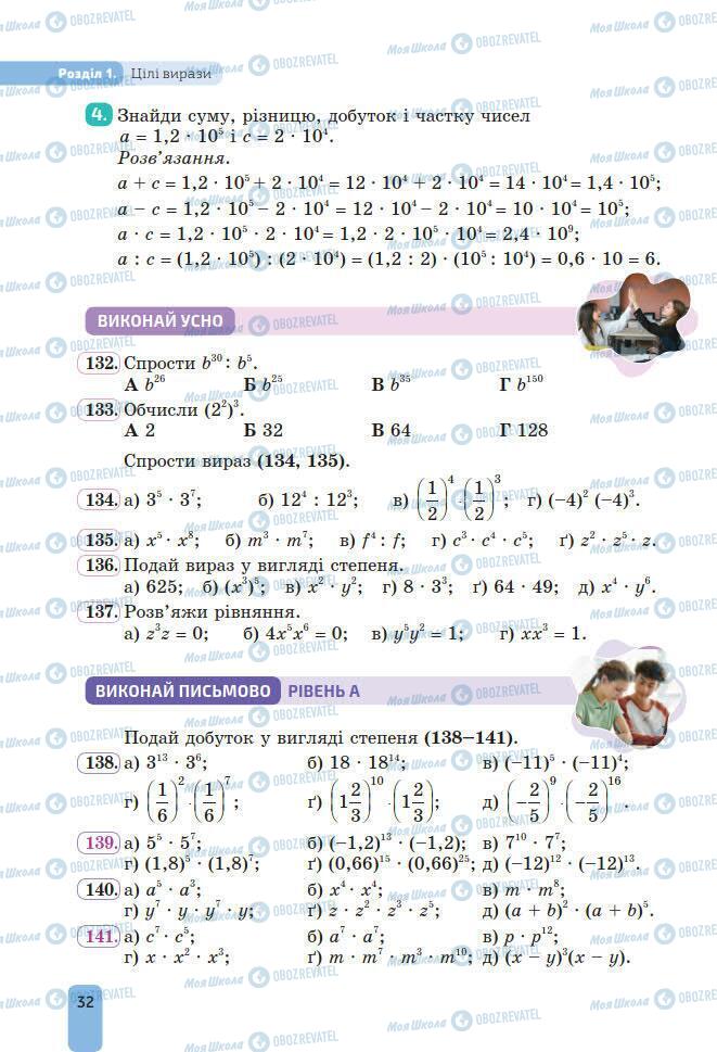 Підручники Алгебра 7 клас сторінка 32