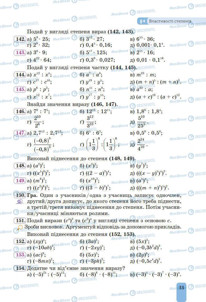Підручники Алгебра 7 клас сторінка 33