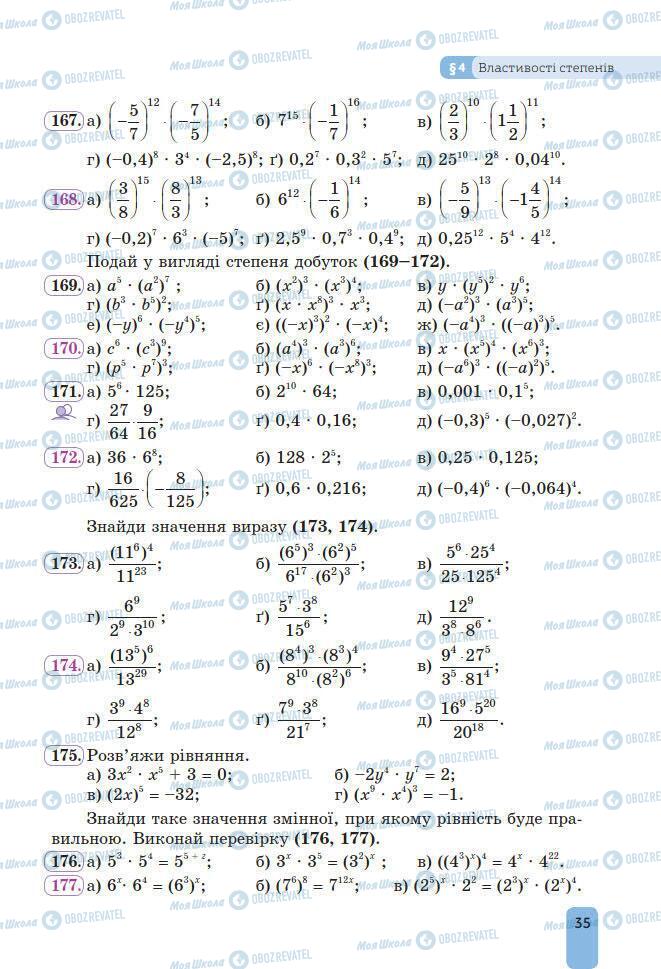 Підручники Алгебра 7 клас сторінка 35