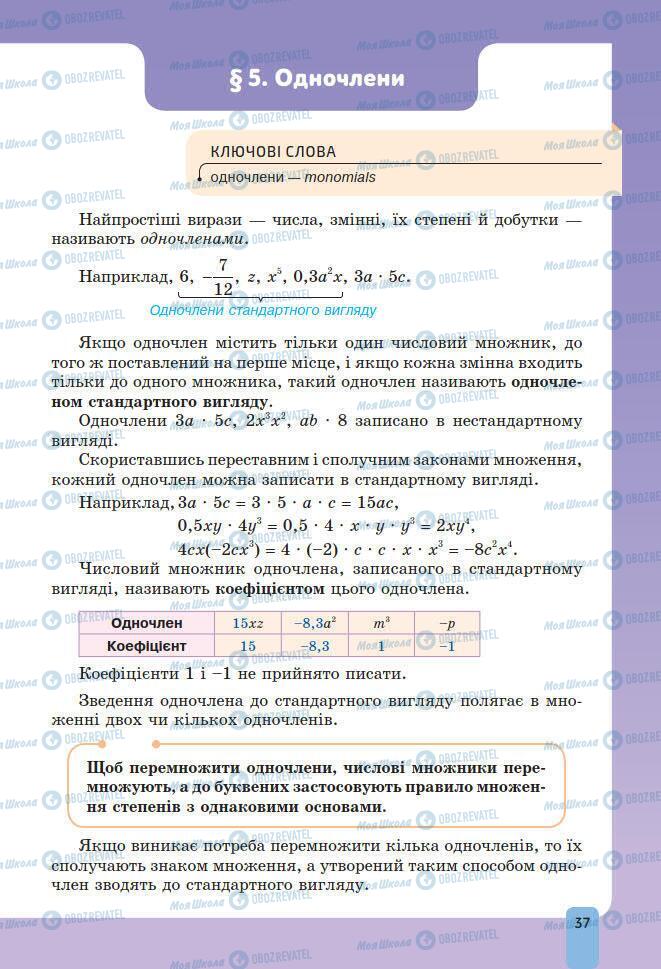 Учебники Алгебра 7 класс страница 37