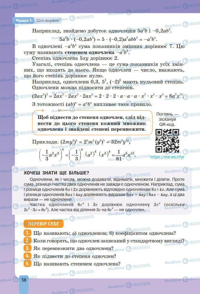 Підручники Алгебра 7 клас сторінка 38