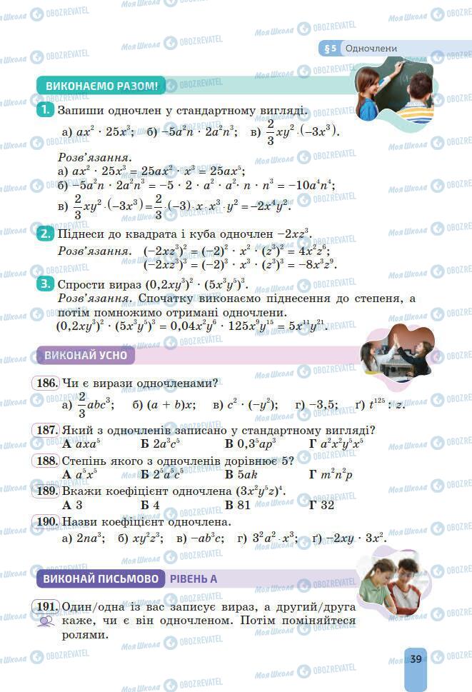 Підручники Алгебра 7 клас сторінка 39