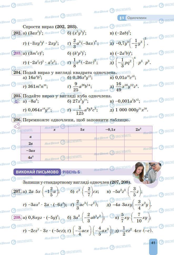 Підручники Алгебра 7 клас сторінка 41