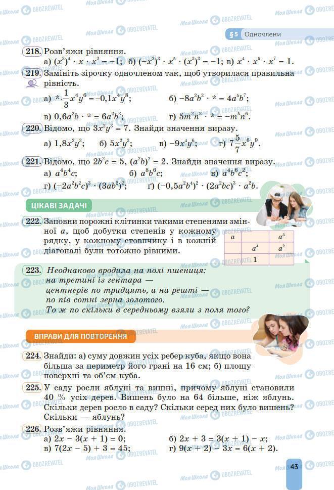 Підручники Алгебра 7 клас сторінка 43