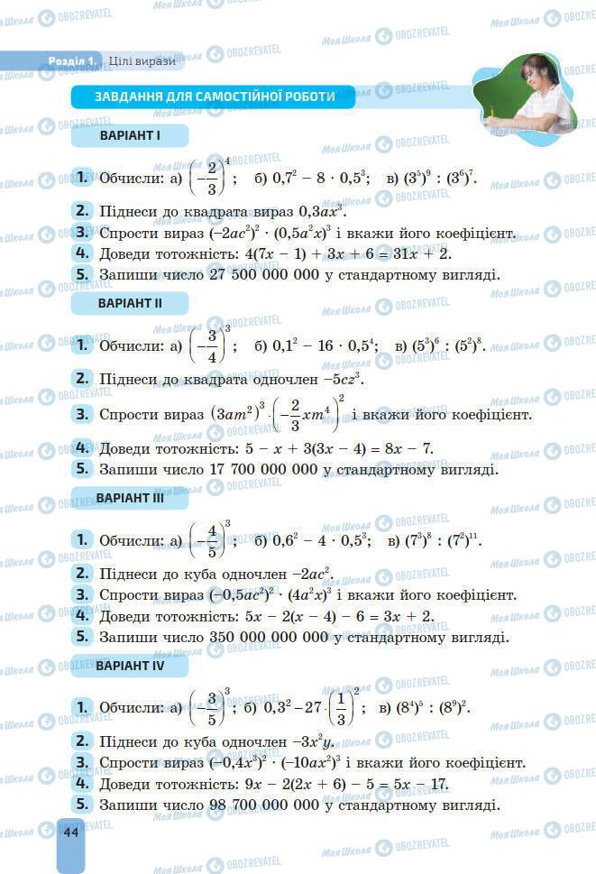 Підручники Алгебра 7 клас сторінка 44