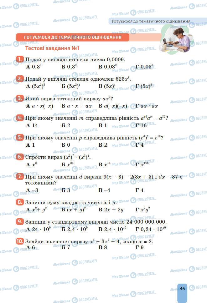 Підручники Алгебра 7 клас сторінка 45