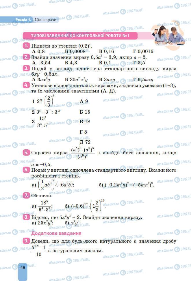 Підручники Алгебра 7 клас сторінка 46