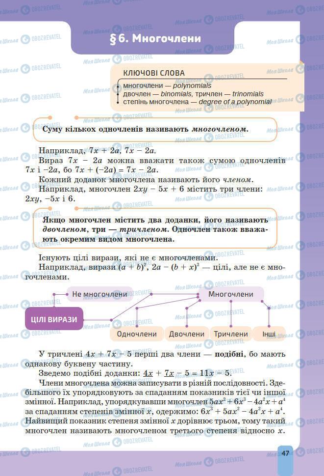 Підручники Алгебра 7 клас сторінка 47