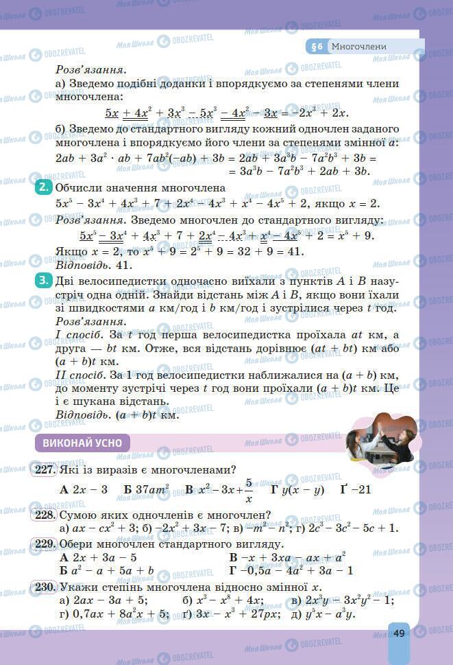 Підручники Алгебра 7 клас сторінка 49