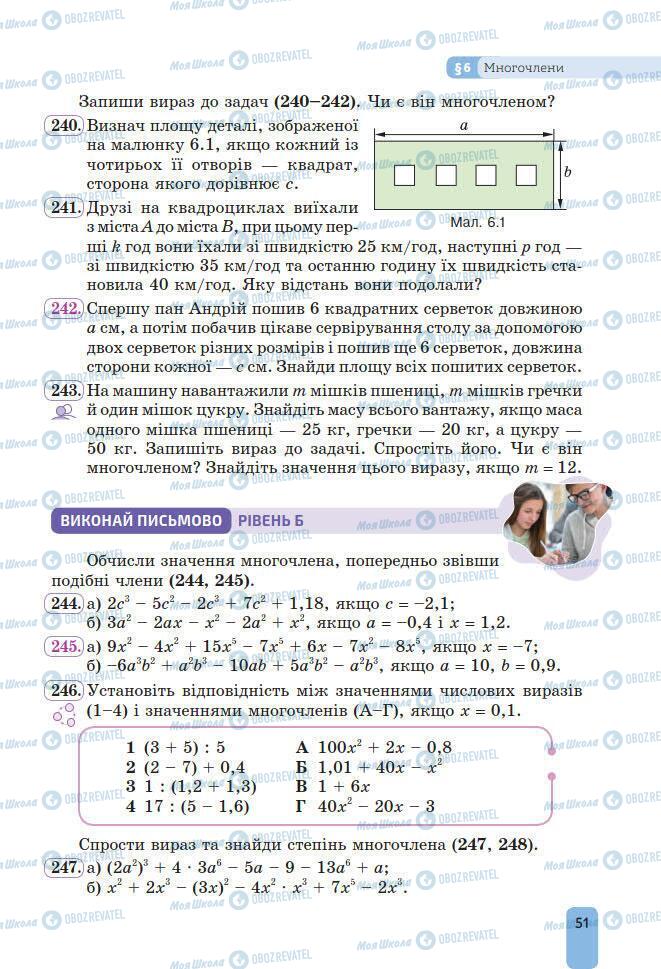 Підручники Алгебра 7 клас сторінка 51