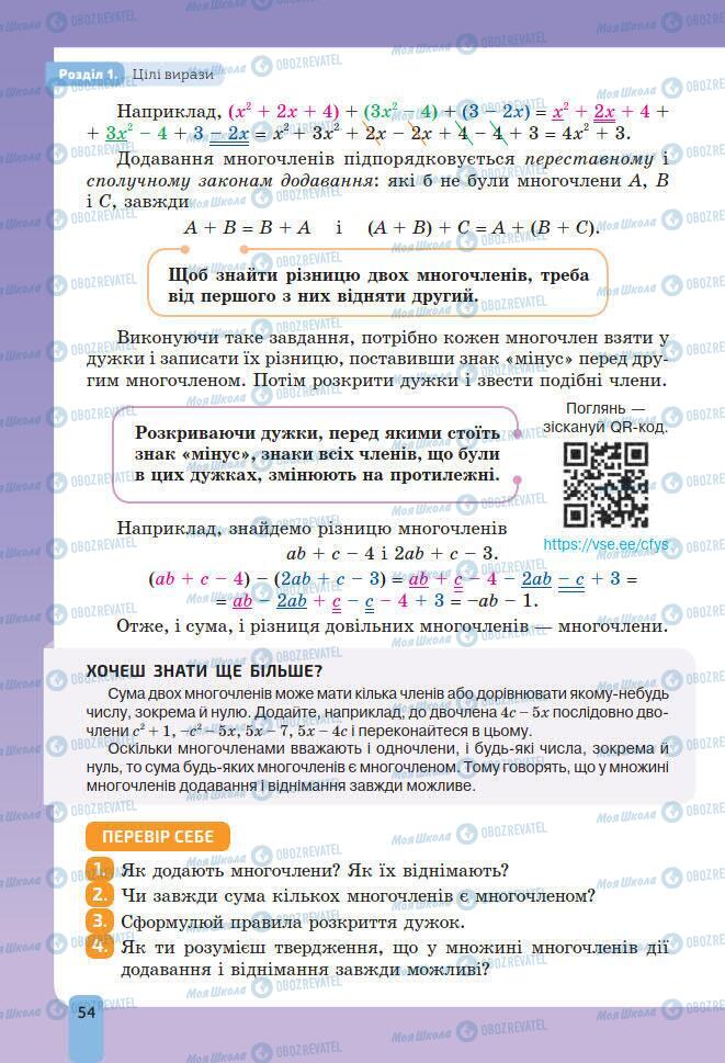 Підручники Алгебра 7 клас сторінка 54