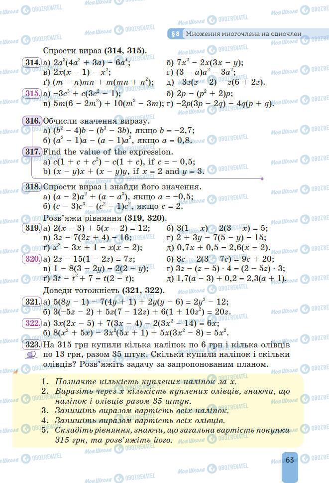 Підручники Алгебра 7 клас сторінка 63