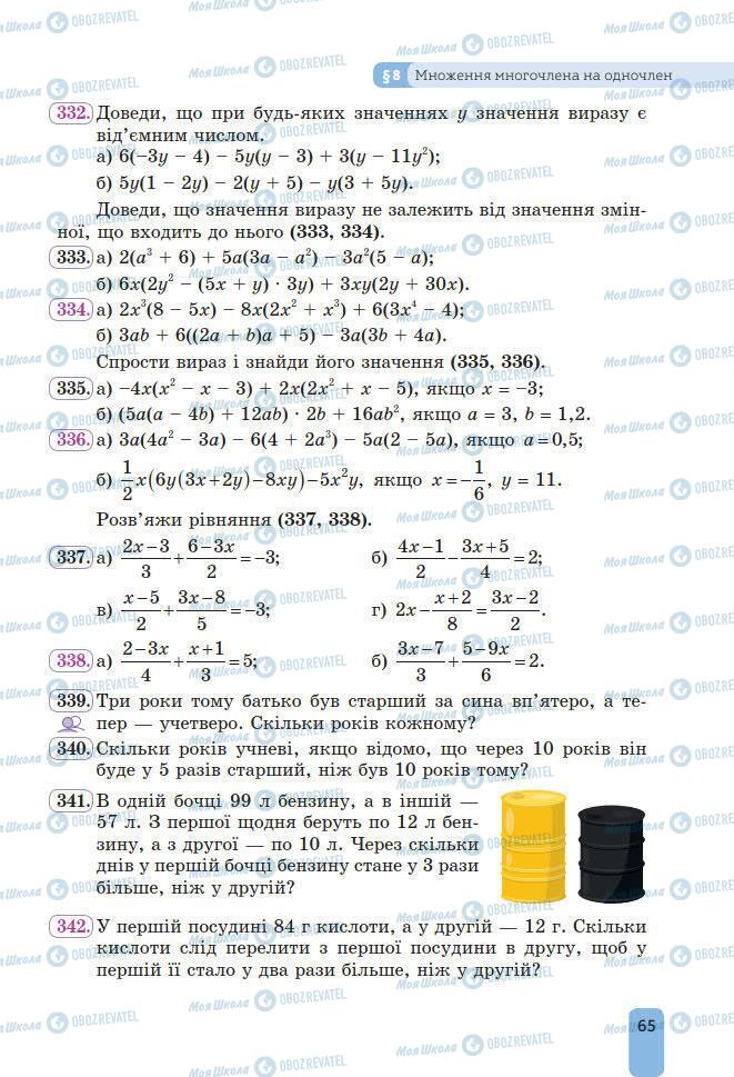Підручники Алгебра 7 клас сторінка 65