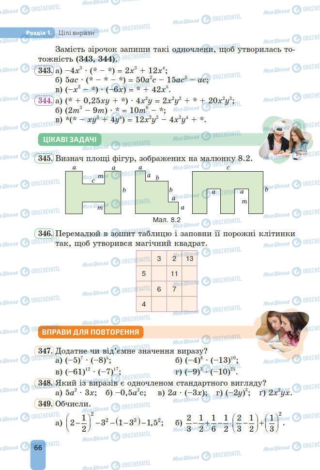 Підручники Алгебра 7 клас сторінка 66