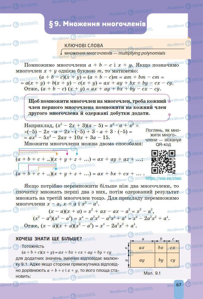 Підручники Алгебра 7 клас сторінка 67