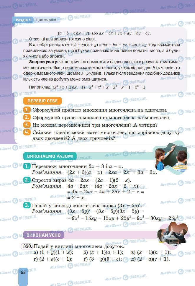 Підручники Алгебра 7 клас сторінка 68