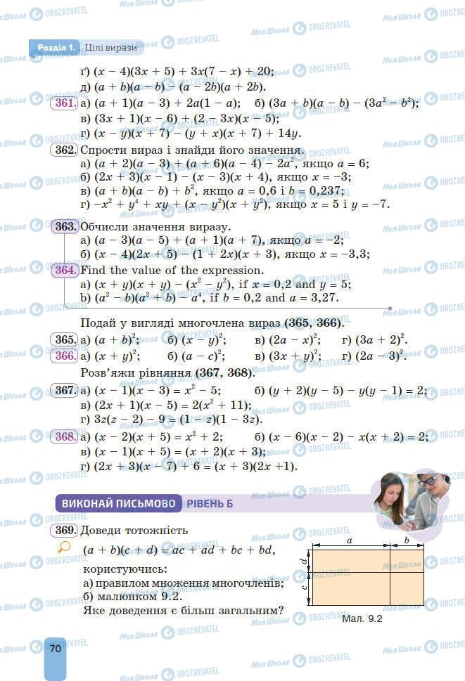 Підручники Алгебра 7 клас сторінка 70