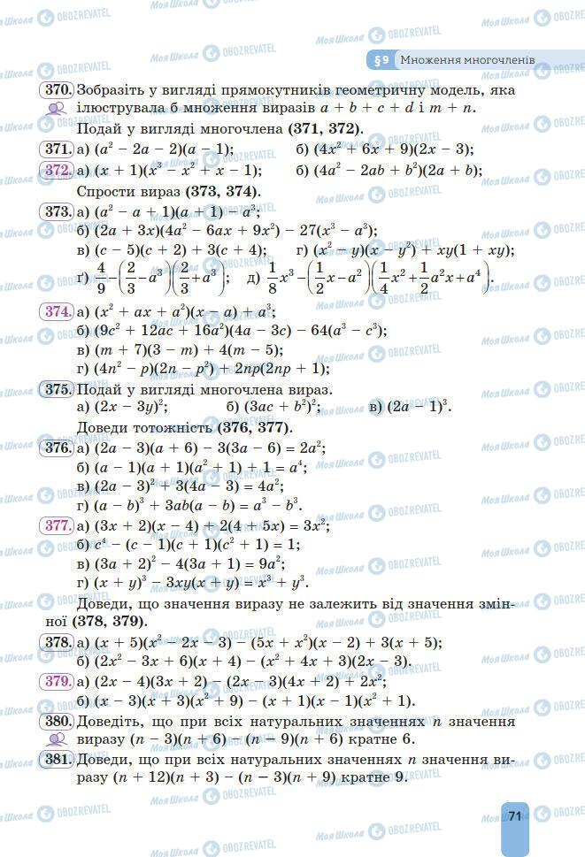 Підручники Алгебра 7 клас сторінка 71