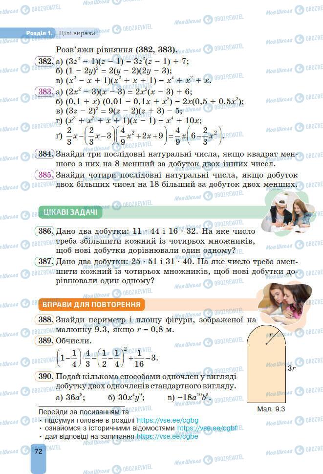 Підручники Алгебра 7 клас сторінка 72