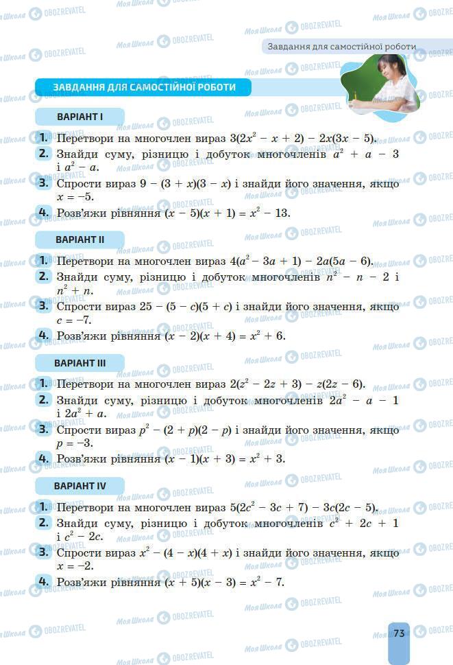 Учебники Алгебра 7 класс страница 73