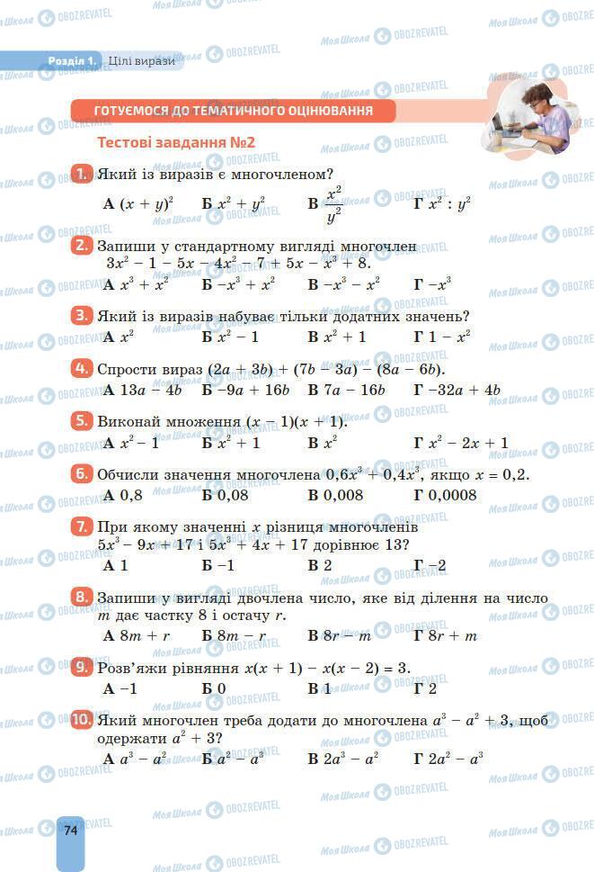 Учебники Алгебра 7 класс страница 74