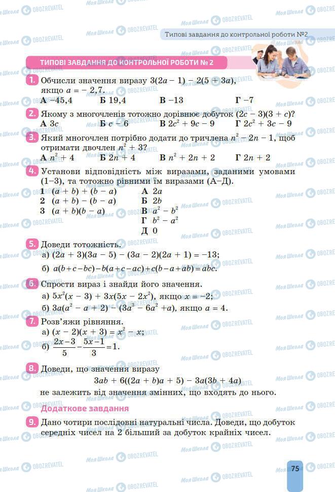 Підручники Алгебра 7 клас сторінка 75