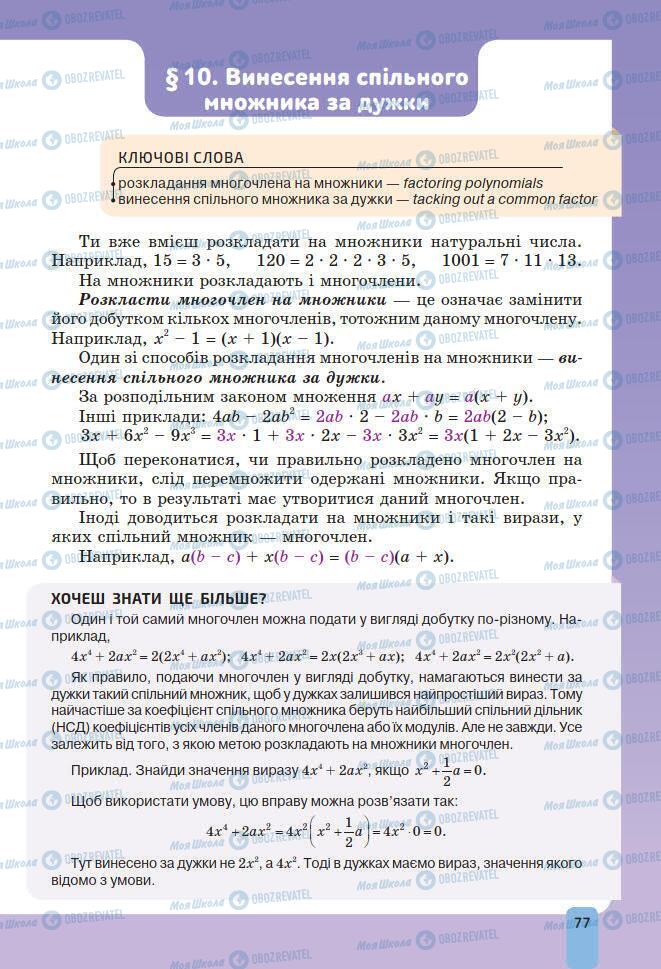 Підручники Алгебра 7 клас сторінка 77