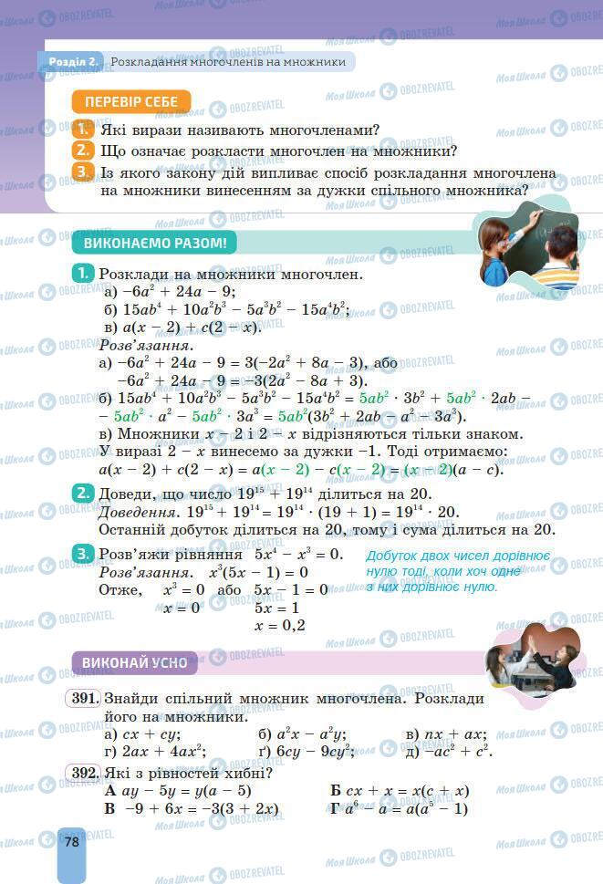 Підручники Алгебра 7 клас сторінка 78