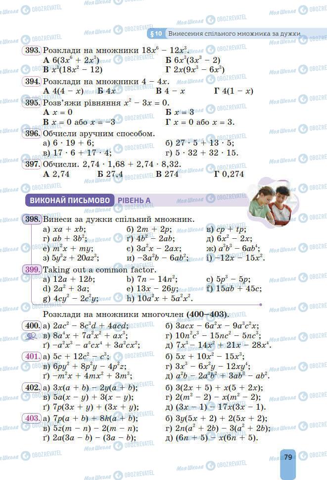 Підручники Алгебра 7 клас сторінка 79